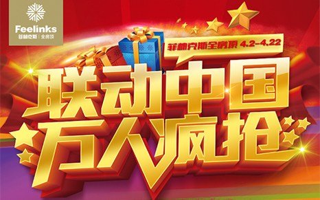 菲林克斯 聯動中國 萬人瘋搶